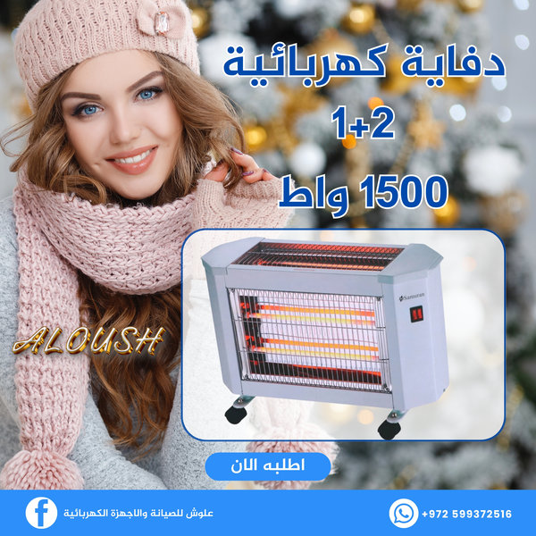 دفاية كهربائية 1+2